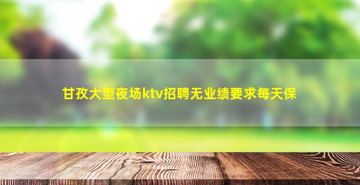 贺州酒吧招聘